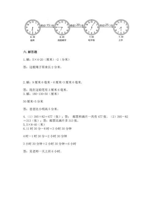 人教版三年级上册数学期中测试卷精品（实用）.docx