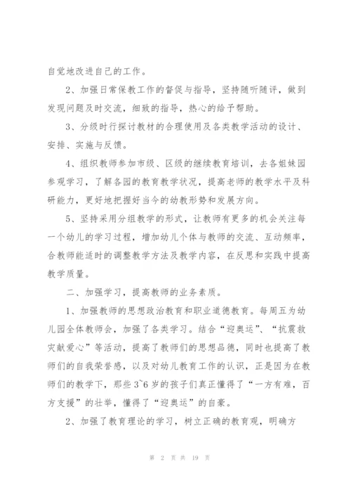 幼儿园主任工作总结5篇.docx