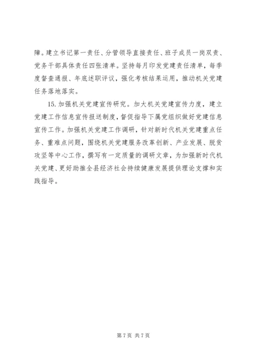 社会保险事业管理局党支部XX年下半年党建工作要点.docx