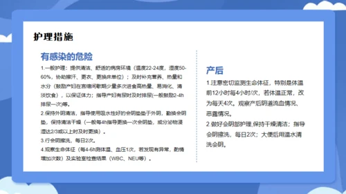 妇产科胎膜早破病人护理个案分享通用PPT模板