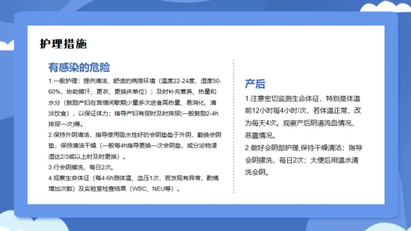 妇产科胎膜早破病人护理个案分享通用PPT模板