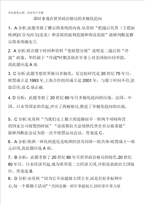 江苏省泰兴中学20152016学年高二历史学业水平课时练：9含答案