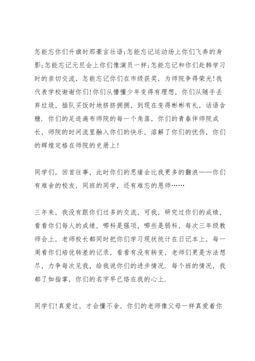 初三毕业班教师校长讲话演讲稿.docx