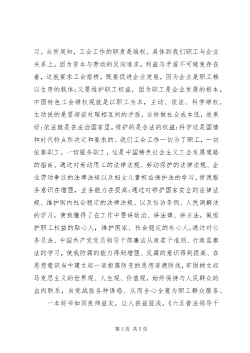 学习干部法律知识心得体会3篇.docx