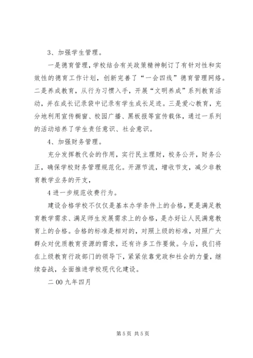 学校建设汇报材料 (5).docx