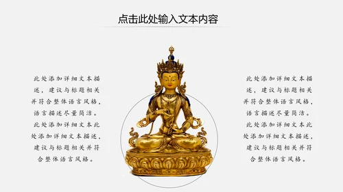 中国风佛教禅佛学文化阿弥陀佛ppt模板