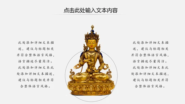 中国风佛教禅佛学文化阿弥陀佛ppt模板