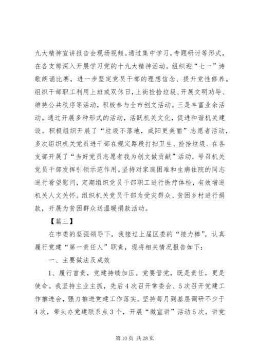 人大基层党建工作述职报告六篇.docx