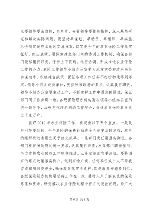 副书记在农业保险部署会发言.docx