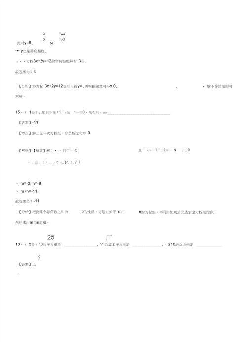 抚民镇初级中学20182019学年七年级下学期数学期中考试模拟试卷含解析