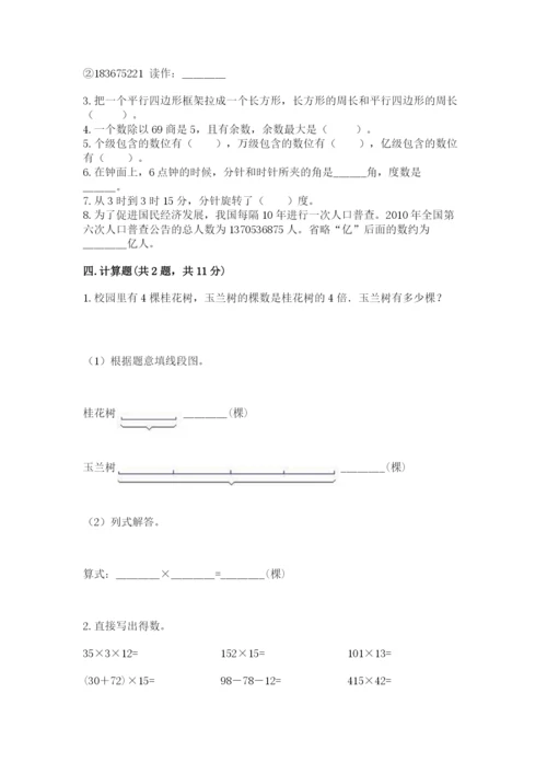 人教版四年级上册数学 期末测试卷（必刷）.docx