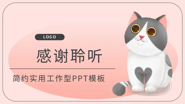 宠物通用PPT猫咪KITTY主题通用PPT模板