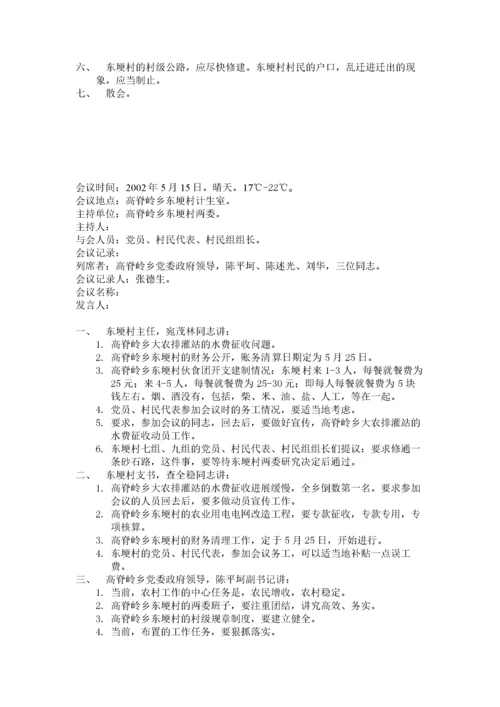 会议备忘录.docx