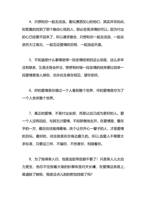 爱情感悟经典名言.docx