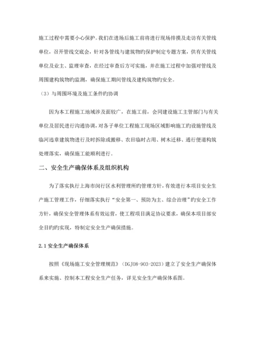 安全保证体系二期.docx