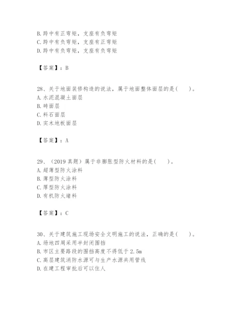 2024年一级建造师之一建建筑工程实务题库附答案【预热题】.docx