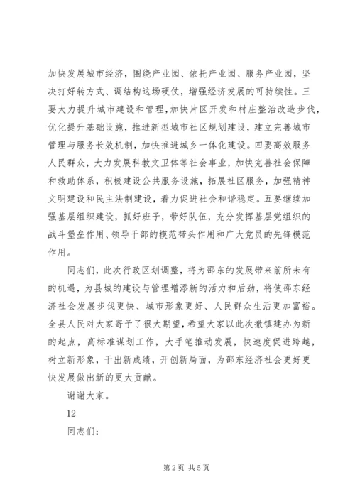 副县长街道办事处挂牌仪式讲话稿.docx