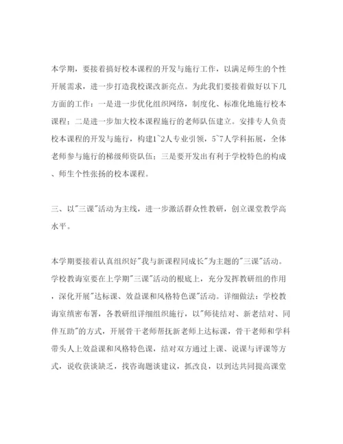 精编中学学校处工作参考计划范文.docx