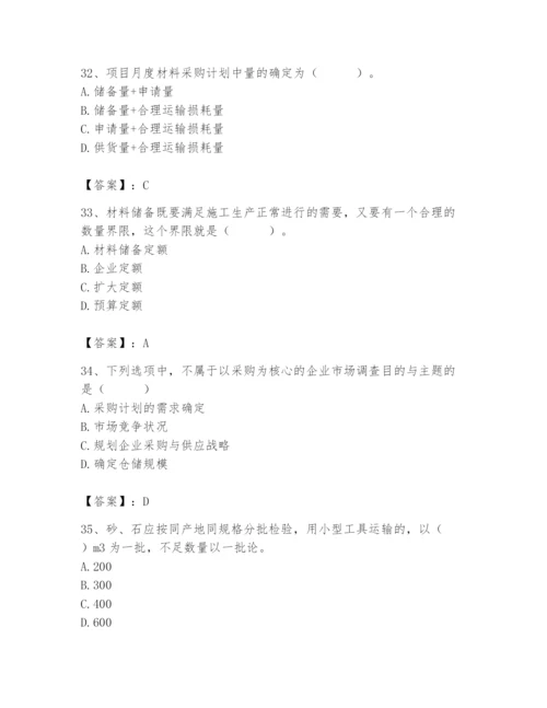 2024年材料员之材料员专业管理实务题库及完整答案（易错题）.docx