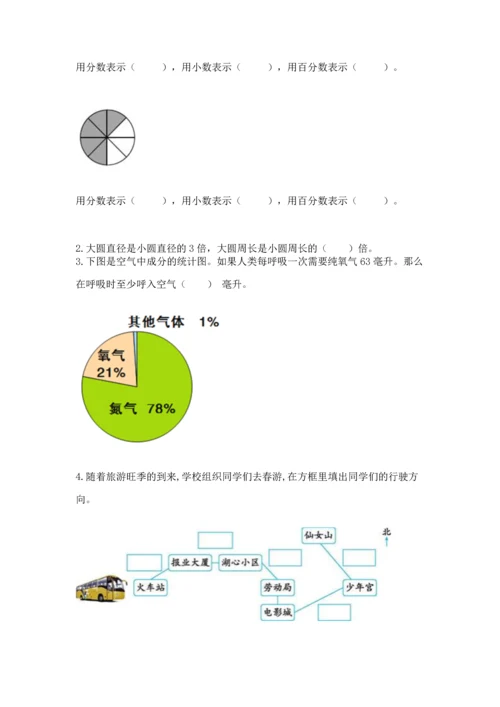 人教版六年级上册数学期末测试卷（突破训练）word版.docx