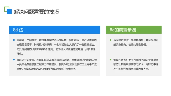 扁平商务风问题分析企业培训PPT模板