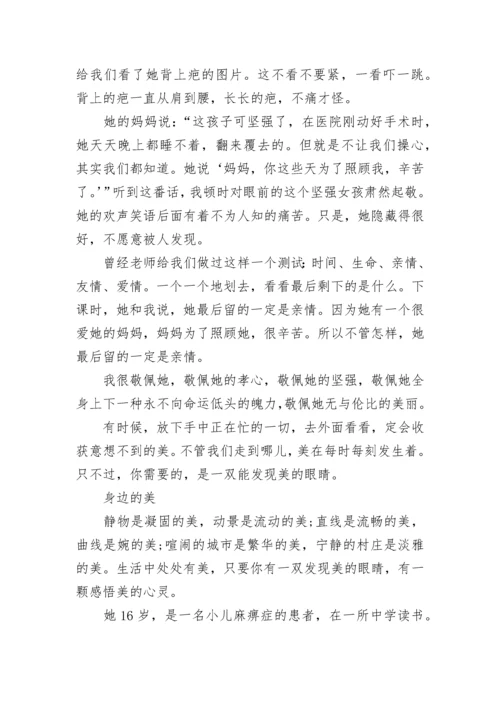 关于美话题的作文700字5篇.docx