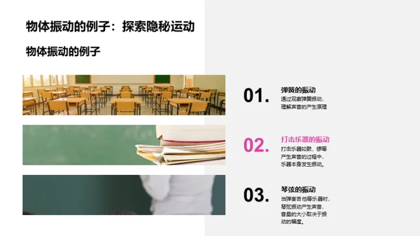 声音科学的奇妙世界