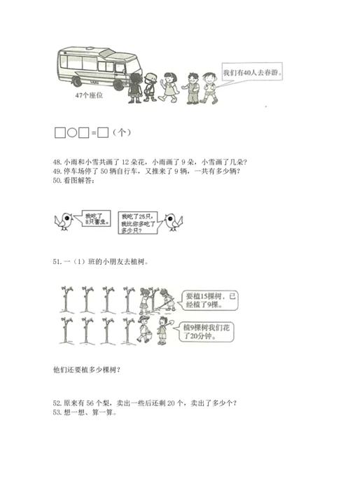 一年级下册数学解决问题60道及参考答案（轻巧夺冠）.docx