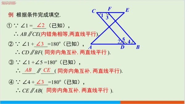 5.2.2 第1课时 平行线的判定(1) 教学课件--人教版初中数学七年级下