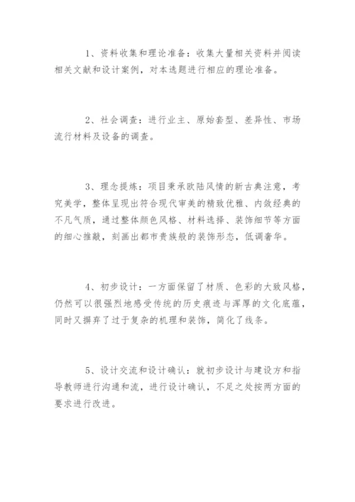 环艺设计毕业论文开题报告.docx