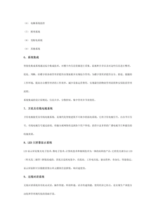 医院建筑智能化系统解决方案.docx