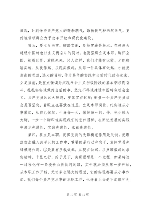 第一篇：坚定理想信念学习体会.docx