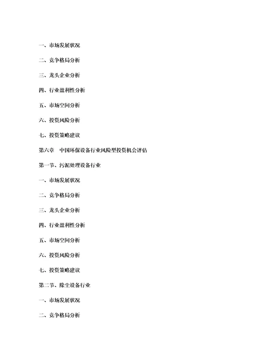 中国环保设备行业发展趋势与投资机会研究报告20182022