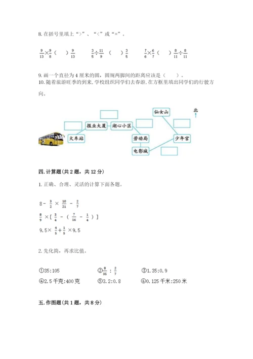 2022六年级上册数学期末考试试卷精品【考点梳理】.docx