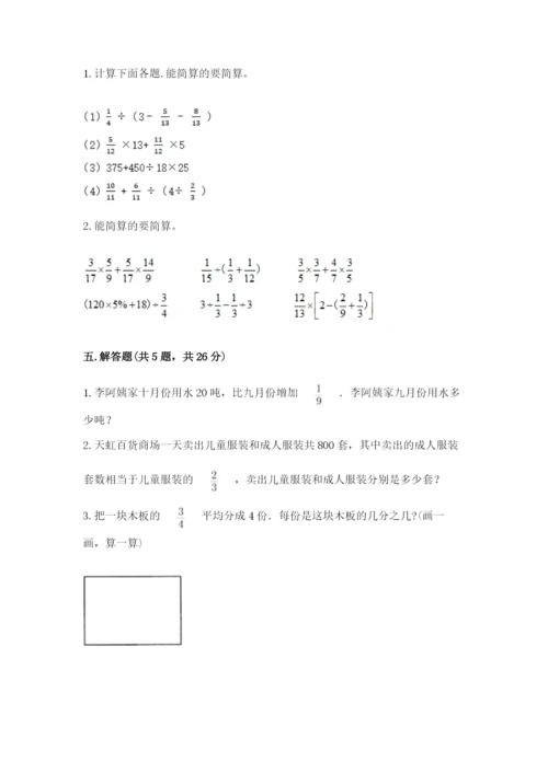 冀教版五年级下册数学第六单元 分数除法 测试卷【精练】.docx