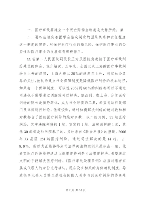 医疗纠纷法律制度研讨会会议专报.docx