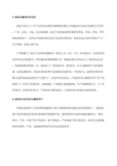 链管理课程案例案例供应链的环界划分与分析宝洁公司定稿版审批稿