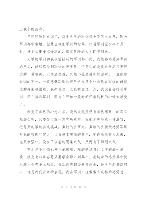 800字军训心得范文5篇.docx