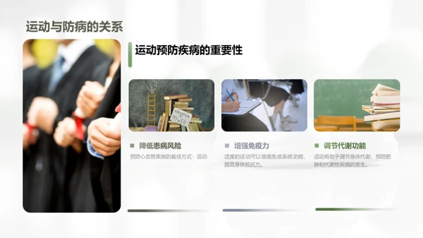 运动引领健康生活