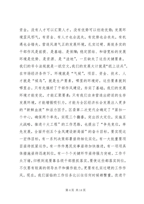 关于学习进一步营造风清气正发展环境活动的心得体会.docx