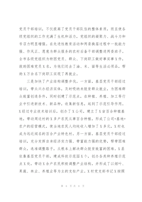 市委组织部基层干部培训工作汇报范文.docx