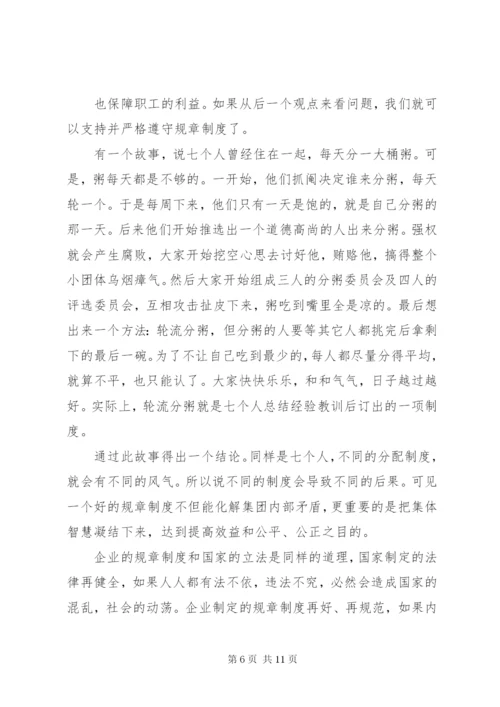 建立健全规章制度的意义.docx