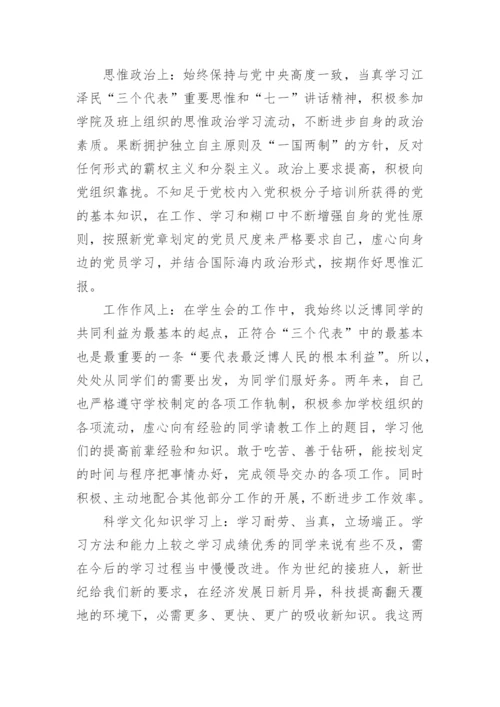 大学个人总结范文精选.docx