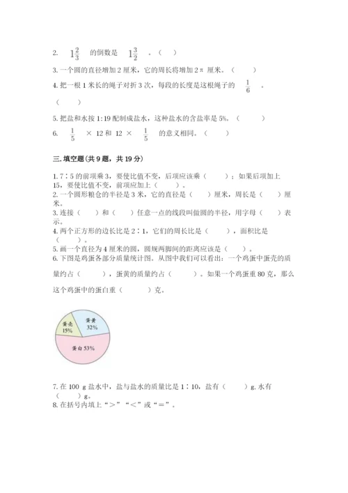 小学数学六年级上册期末考试试卷附答案【预热题】.docx