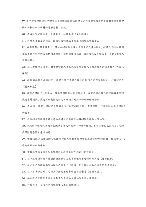 2023年保险基础知识要点.docx