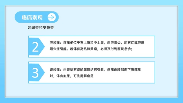 蓝色简约插画风急腹症护理医务工作者培训PPT课件