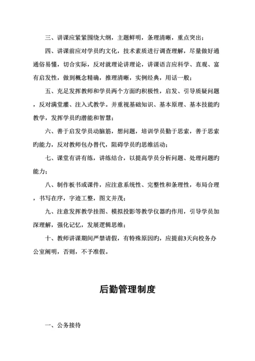 职业技术学校整改报告.docx