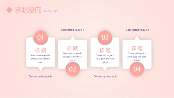 粉色简约个人简历自我介绍动态PPT模板