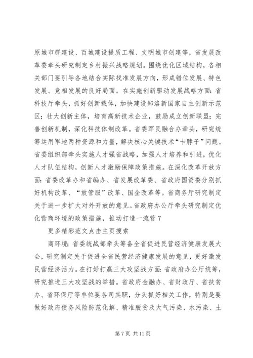 学习省委十届六次全会暨省委工作会议精神心得体会：以创新为核心激活第一动力编辑精选.docx
