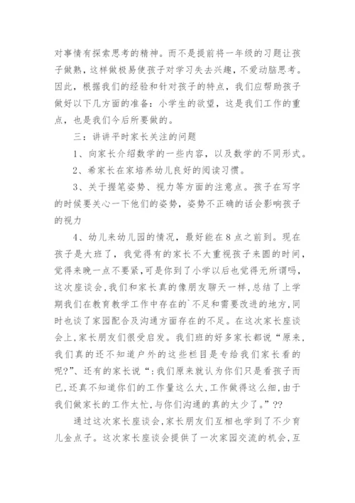幼儿园家长会总结_6.docx